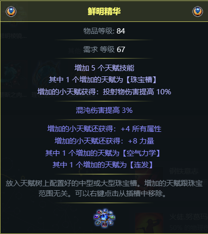 《流放之路》S22虚空匕首酋长BD攻略