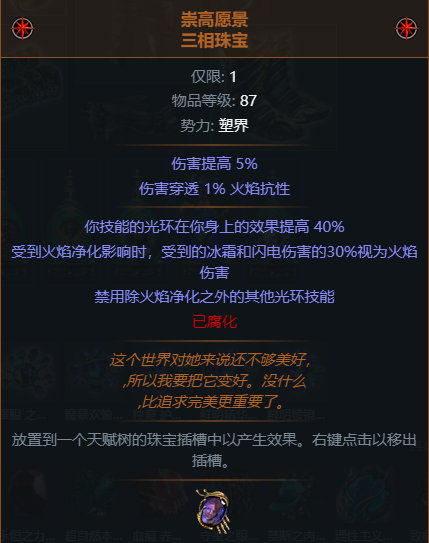 《流放之路》S22虚空匕首酋长BD攻略