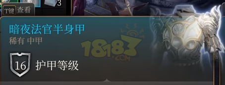 博德之门3暗夜法官半身甲怎么获取 暗夜法官半身甲获取攻略