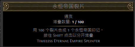 《流放之路》裂隙碎片配方一览