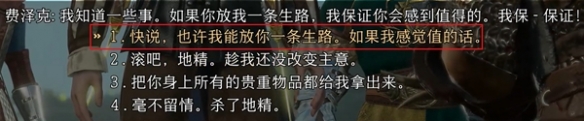 《博德之门3》费泽克怎么投降？ 费泽克投降方法