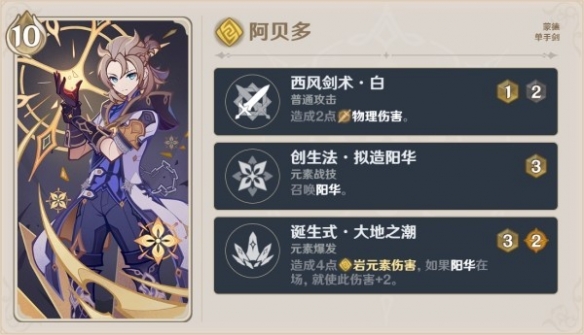 《原神》4.0版本新增角色牌一览