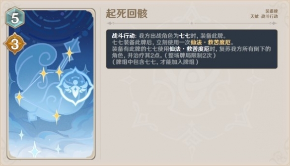 《原神》4.0版本新增角色牌一览