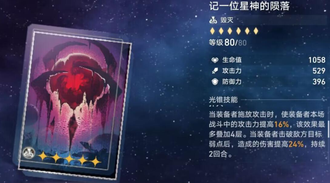 崩坏星穹铁道饮月君光锥带什么好 饮月君光锥推荐