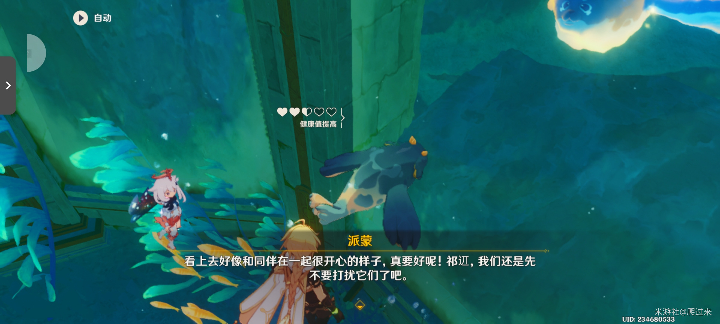 原神彭彭兽喂食任务第二次攻略