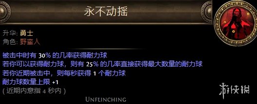《流放之路》野蛮人升华职业大全