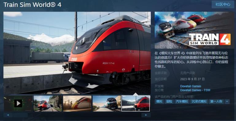 《模拟火车世界4》什么时候发售？游戏发售时间介绍