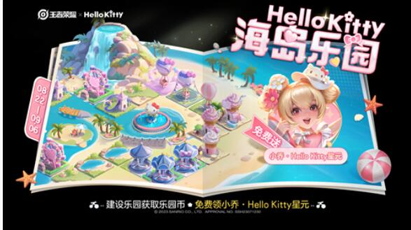 王者荣耀HelloKitty活动介绍