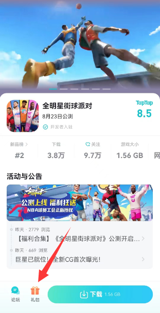 全明星街球派对兑换码汇总 全明星街球派对2023年最新兑换码