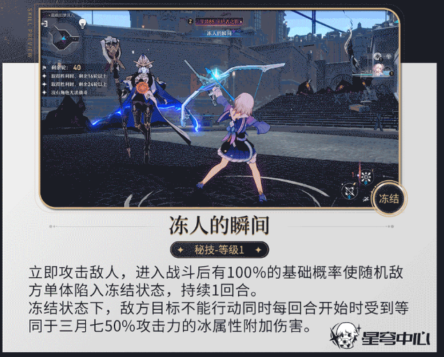崩坏星穹铁道三月七技能有什么 三月七技能介绍