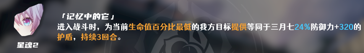 崩坏星穹铁道三月七星魂几星好 三月七星魂性价比推荐