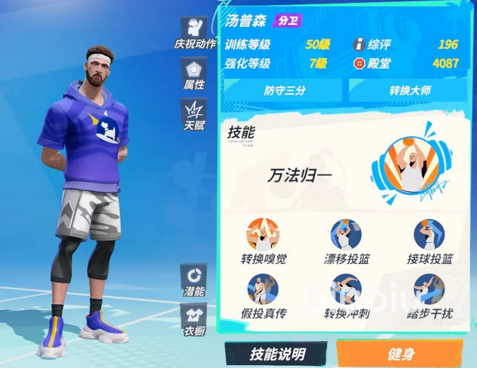 全明星街球派对分卫球员推荐 哪个得分后卫球员厉害
