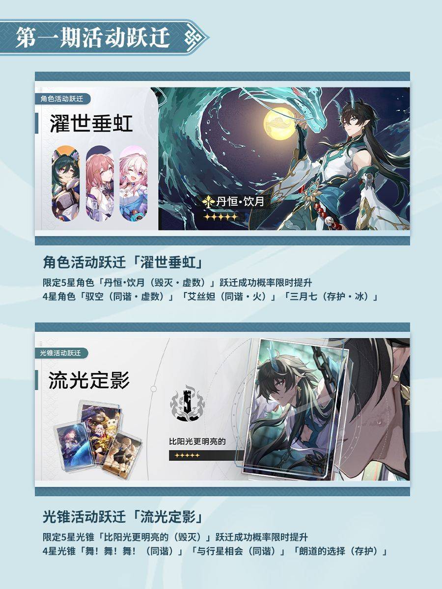 崩坏星穹铁道1.3更新内容一览