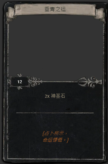 流放之路S23神圣石命运卡哪个地图掉