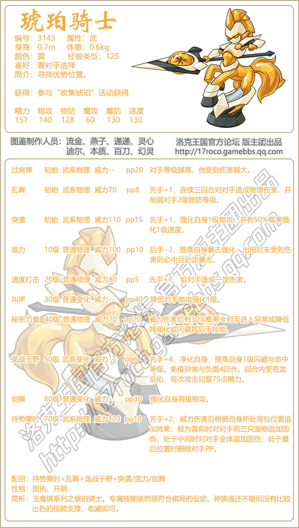 洛克王国琥珀骑士怪技能表