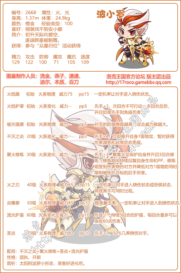 洛克王国波小罗技能表