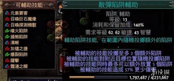 《流放之路》火焰陷阱属性选择推荐