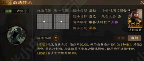 《三国志战略版》S3觉醒周泰怎么样 觉醒周泰强度解析