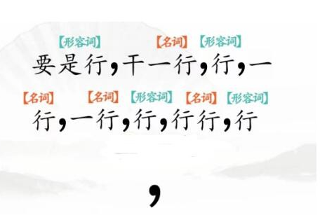 《汉字找茬王》断句高手 完成断句通关攻略