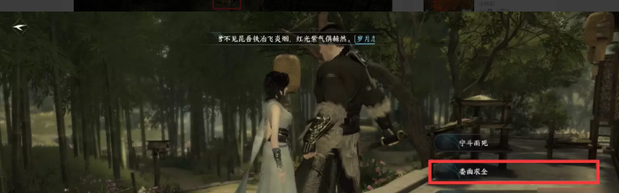 逆水寒手游朝花夕拾四木桩怎么打 朝花夕拾四攻略