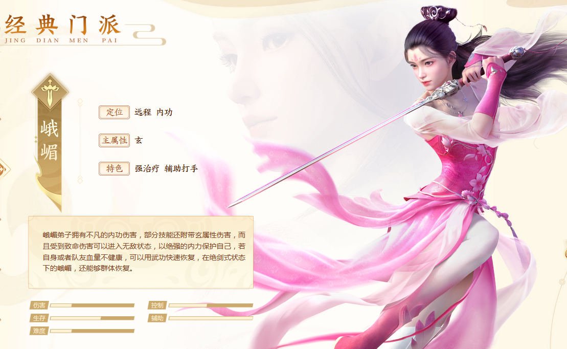 新天龙八部手游职业有哪些 全职业介绍一览