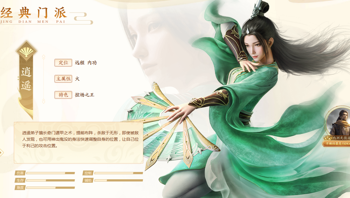 新天龙八部手游职业有哪些 全职业介绍一览