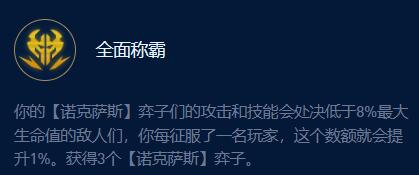 金铲铲之战s9诺克萨斯双C攻略