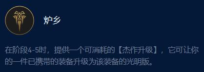 金铲铲之战4射阿克尚攻略