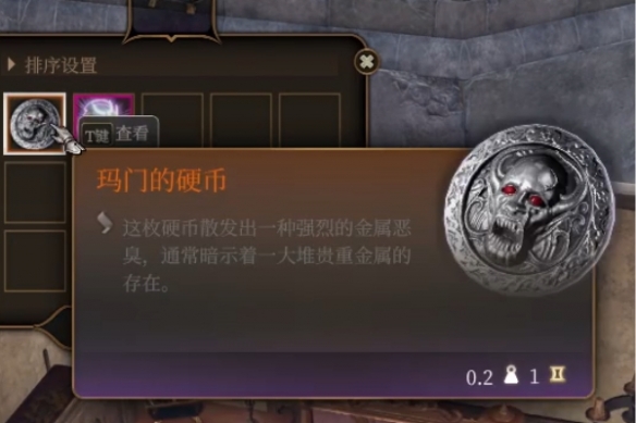 《博德之门3》玛门钱币在哪获得？ 玛门钱币获取攻略