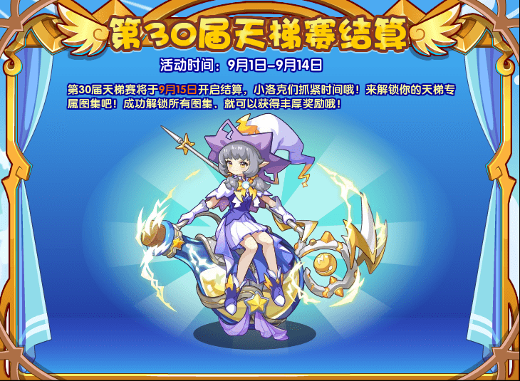 洛克王国9月1日更新内容公告