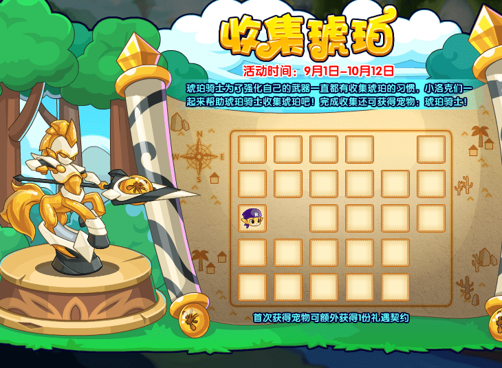 洛克王国9月1日更新内容公告