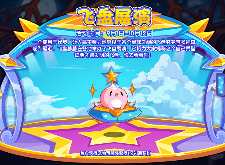 洛克王国9月1日更新内容公告