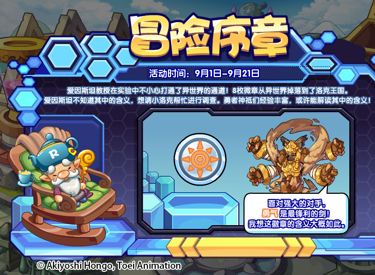 洛克王国9月1日更新内容公告
