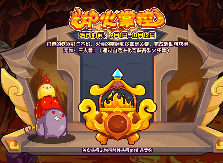 洛克王国9月1日更新内容公告