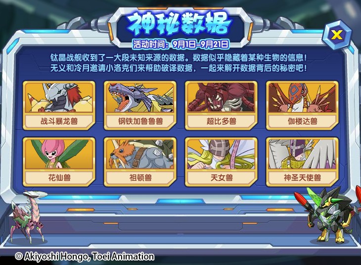 洛克王国9月1日更新内容公告