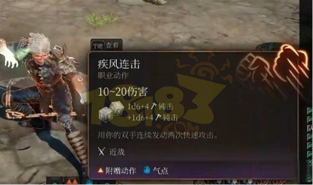 博德之门3武僧四象BD怎么玩 武僧四象bd介绍