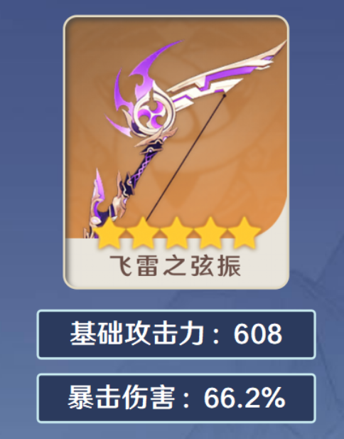 原神达达利亚武器推荐 公子武器带什么好