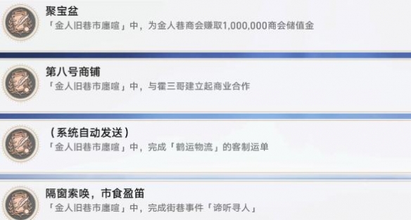 崩铁金人巷成就攻略 崩坏星穹铁道金人巷隐藏成就一览