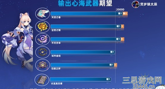 原神心海用什么武器好-心海输出武器搭配推荐