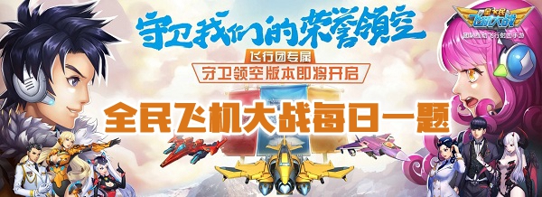 全民飞机大战10月16日每日一题答案介绍