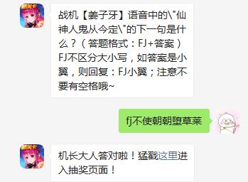 全民飞机大战10月16日每日一题答案介绍