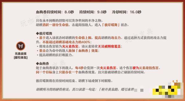 《原神》胡桃技能是什么？胡桃技能介绍