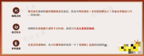 《原神》胡桃技能是什么？胡桃技能介绍