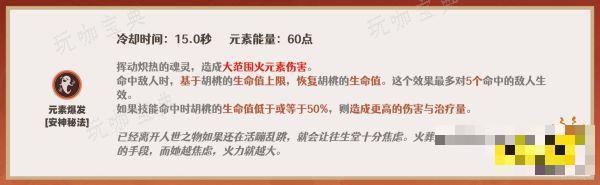 《原神》胡桃技能是什么？胡桃技能介绍