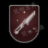 《星空》刺客流构筑推荐