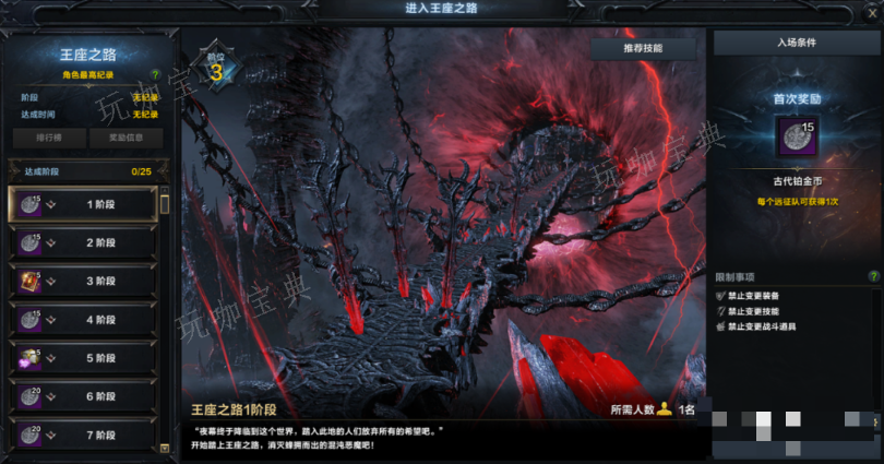 《命运方舟》王座之路玩法指南
