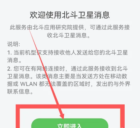 华为手机如何开启北斗卫星消息功能