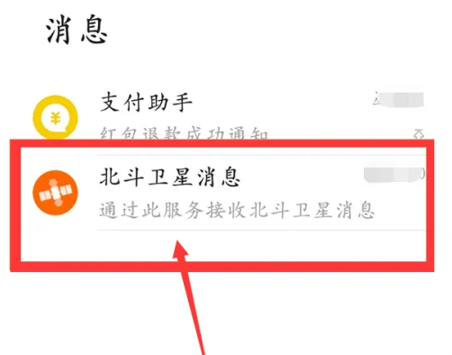 华为手机如何开启北斗卫星消息功能