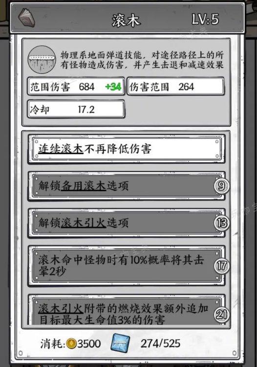 《正中靶心》滚木怎么选取？前期滚木选取优先级