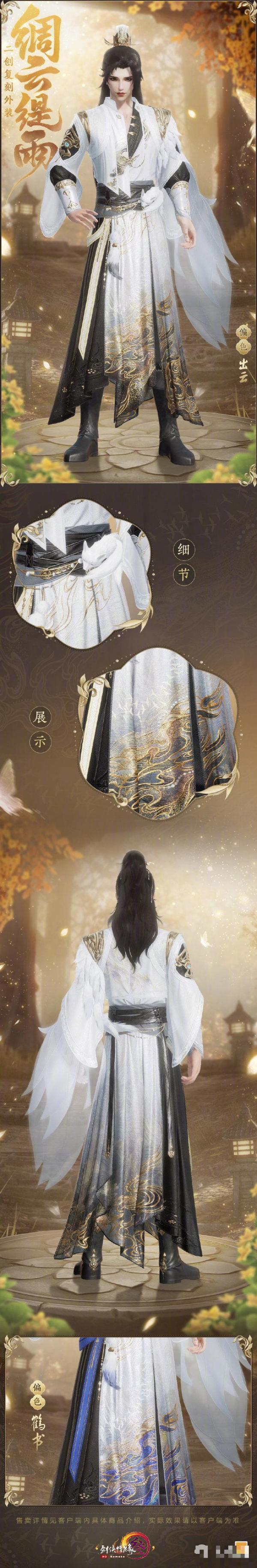 剑网3绸云缇雨复刻价格介绍